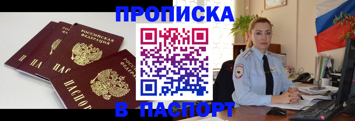 прописка поиск в Ессентуках