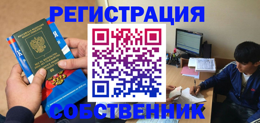 прописка для работы в Ессентуках